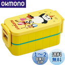 スケーター(Skater) 弁当箱 パンダコパンダ 600ml 抗菌 2段 女性用 日本製 YZW3AG-A