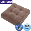Baibu Home 座布団 クッション 低反発+高反発 厚め ゆっくり沈む クッション 42角 ざぶとん フロアクッション コーデュロイ生地 カバー丸洗える 床置き おしゃれ 新型3層構造