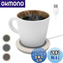 ドリテック(dretec) カップウォーマー ペットボトルOK マグカップOK 保温 4時間自動OFF USB コンパクト 小型 薄型 軽量 オフィス テレワーク ベッドサイド コーヒー お茶 おしゃれ 可愛い ベージュ