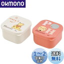 スケーター ミニ シール容器 保存容器 おかず入れ 160ml 2個組 ディズニー くまのプーさん BOLD&TRU MO2WAG-A