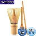 DFsucces 茶道具 3点セット 百本立 茶筅 茶さじ 茶杓 竹製 抹茶 粉末泡立て器 茶道 伝統的工芸品