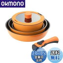 ベストコ フライパン ポット ガラス蓋 取っ手 6点セット ガス火専用 オレンジ NM-273 ベストウェアレジスタンス