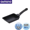 ベストコ ミニ 卵焼き器 9×14.5cm エッグパン ガス火専用 ダイヤモンドコート マーブル ND-3523 イージーライト ネオ