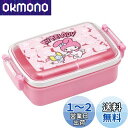 スケーター(Skater) 子供用 お弁当箱 1段 450ml ふわっと盛れるドーム型 マイメロディ うしろうしろ サンリオ 抗菌 子供用 日本製 RBF3AN...