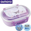 スケーター(Skater) 子供用 お弁当箱 1段 360ml ふわっと盛れるドーム型 クロミ サンリオ 抗菌 子供用 日本製 QAF2BAAG-A