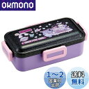 スケーター(Skater) 弁当箱 530ml 抗菌 ふんわり盛れる ドーム型フタ 女性向け 日本製 サンリオ クロミ ワンダージャーニー 女の子 PFLB6A...