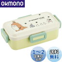 スケーター(Skater) 弁当箱 530ml 抗菌 ふんわり盛れる ドーム型フタ 女性向け 日本製 ジブリ となりのトトロ 行進 PFLB6AG