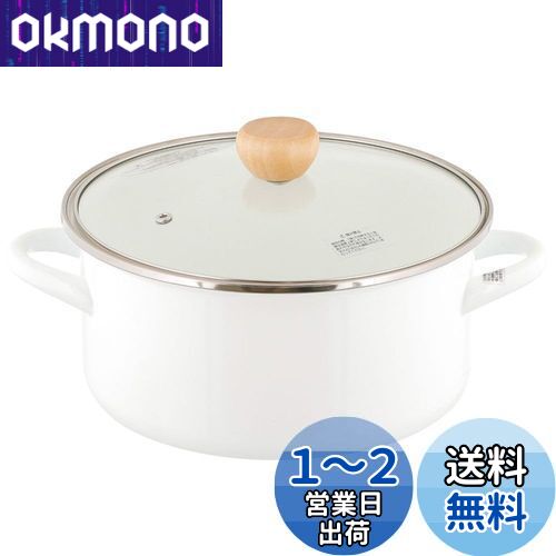 ベストコ 両手鍋 ホーロー キャセロール 22cm ガラス蓋付き IH ガス火対応 ホワイト NQ-0254 ブラン