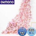 【送料無料】siawadeky 桜 ガーランド 造花 枯れない花 4本入り 135頭花/本 人工観葉植物 手作り花輪 写真小道具 結婚式 プロポーズ パーティー 飾り 人工壁掛け 吊り下げ デコレーション バレンタインデー飾り 1.8メートル/本