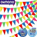 siawadeky フラッグガーランド 三角旗 300枚入 200m 結婚式 誕生日 パーティー クリスマス 壁飾り 雰囲気作り 運動会 文化祭 幼稚園 店舗 ...