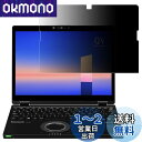 GFCFILM パナソニック レッツノート CF-QVシリーズ 対応 覗き見防止フィルム Let's note CF-QV9,CF-QV8,CF-QV1 プライ...