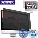 GFCFILM iMac 21.5インチ 向け 覗き見防止フィルター プライバシーフィルター ブルーライトカット 反射防止 PC パソコン モニター のぞき見防...