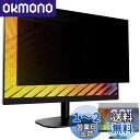 GFCFILM 22インチ(16:10) 覗き見防止フィルター プライバシーフィルター ブルーライトカット 反射防止 PC パソコン モニター のぞき見防止 画...
