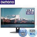 GFCFILM 19.5インチ16:10 向け 保護フィルム パソコン液晶フィルム 指紋防止 気泡レス加工 抗菌 PC保護シート 透明 光沢