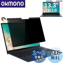 GFCFILM 13.3インチ(16:10) マグネット式 覗き見防止フィルター プライバシーフィルター ブルーライトカット 反射防止 PC パソコン ノートブ...