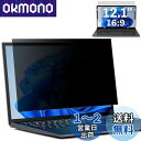 GFCFILM 12.1インチ(16:9) 覗き見防止フィルター プライバシーフィルター ブルーライトカット 反射防止 PC パソコン モニター のぞき見防止 ...