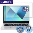 GFCFILM 10.1インチ 16:9 向け 保護フィルム パソコン液晶フィルム 指紋防止 気泡レス加工 抗菌 PC保護シート 透明 光沢