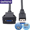 NFHK シングルUSB 3.0 1M防水延長ラッチマウントカーAUXケーブル