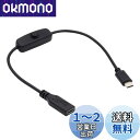 NFHK USB-Cケーブル オンオフ電源スイッチボタン付き USBタ...(2)