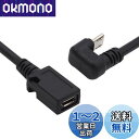 NFHK 5ピン Micro USB 2.0 オス-メス 電源データ延長ケーブル 反対側 U字型 背面角度タイプ 携帯電話 ノートパソコン用