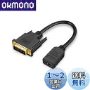 DVI HDMI 変換ケーブル,CableCreation HDMI メス-DVI-D(24+1) オス 双方向伝送 DVI HDMI 変換 1080P 金メッ...