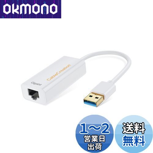 usb ethernet アダプタ, CableCreation 超高速USB 3.0 to RJ45 ギガビットイーサネットアダプタ10/100/1000 Mbps (IC チップセット付きAX88179)Nintendo Switch(ニンテンドースイッチ動作確認済み)USB有線LAN 0.1m/ホワイト