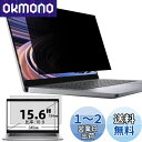 15.6インチ(16:9)プライバシーフィルター 覗き見防止フィルター ブルーライトカット ノートブック型 パソコン PC モニター 液晶保護フィルム 反射防止...