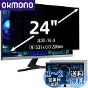 24インチ(16:9)プライバシーフィルター 覗き見防止フィルター ブルーライトカット パソコン PC モニター 液晶保護フィルム 反射防止 両面使用可能 着脱...