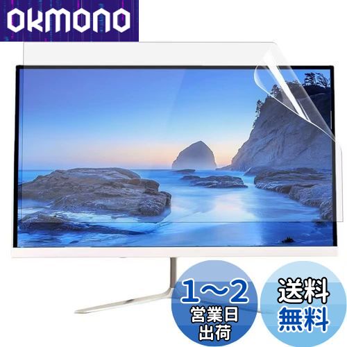 23インチ16:9 対応 ブルーライトカットフィルム [9H高硬度] 光沢 透明 PC液晶保護フィルム 気泡レス加工 指紋防止 抗菌 ノートブックフィルム ノートパソコン保護シート