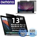 MacBook Air 13 / MacBook Pro 13インチ 用の マグネット式 プライバシーフィルター 覗き見防止フィルター ブルーライトカット パソコン PC マックブック エア 13 /プロ13 用の液晶保護フィルム 反射防止 アンチグレア 両面使用可能 着脱簡単(2)