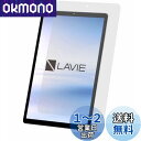NEC LAVIE Tab E TE510/KAS 用 ブルーライトカットフィルム 2020モデル (PC-TE510KAS) 10.3インチ 反射低減 抗菌 ...