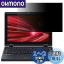 パナソニック レッツノート10.1インチ RZ 対応 プライバシーフィルター 覗き見防止フィルター ブルーライトカットノートブック型 パソコン PC モニター 液晶保護フィルム 反射防止 着脱簡単 保護シート(2)