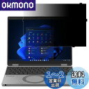 はめ込み型 レッツノート CF-SR(CF-SR4/SR3) 12.4インチ (個人・法人向け)対応 プライバシーフィルター 覗き見防止フィルター ブルーライトカットノートブック型 パソコン PC モニター 液晶保護フィルム 反射防止 着脱簡単 保護シート タッチパネル非搭載モデル用(2)