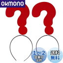 ledmomo カチューシャ 疑問符 2個 ハロウィンパーティー ヘアバンド ターバン メイクアップヘア クエスチョンマークのヘアバンド サングラスカチューシャ...