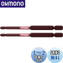 ベッセル(VESSEL) サキスボ 段付ビット +2×φ4.5×100mm 2本組 SS162100