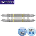 ベッセル(VESSEL) 40V対応 問題解決ビット ブレない両頭ビット +1×65 2本組 DC141065