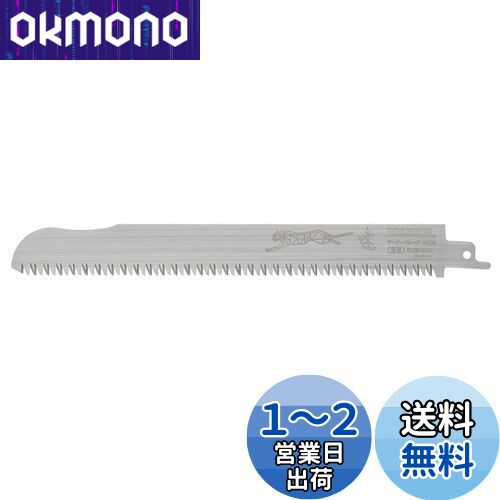ベッセル(VESSEL) セーバーソー ブレード 替刃 チーター 木工用 ピッチ3.0mm 刃厚0.9mm 全長225mm 1枚入り SBW-1022-1