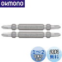 ベッセル(VESSEL) 40V対応 問題解決ビット 見やすい両頭ビット +2×65 2本組 DS142065