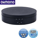 Phyxiul 電動回転台 360度小型電動ターンテーブル 耐荷重3kg 直径13.8CM 低騒音 省電力 プラモデル/フィギュア/撮影/展示 用 ブラック