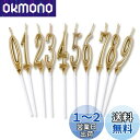 Phyxiul バースデー ナンバー キャンドル 0〜9 10点セット 誕生日 お祝い 高級 ろうそく 記念日キャンドルウエディングパーティー卒業パーティー (...