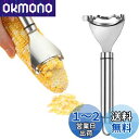 Phyxiul とうもろこしカッター ピ皮むき器 コーン粒取り器 ミニ ステンレス とうもろこしピーラー 脱穀機 粒を簡単に剥き取る 殻抜き キッチン用品