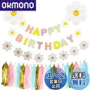 Mainiusi 風船 誕生日 飾り付け バルーン セット 女の子 デイジー 花 バースデー 飾り HAPPY BIRTHDAY ガーランド マカロン ピンク、青、金、黄色 パーティー デコレーション 24点