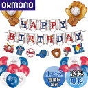Mainiusi 誕生日 風船 飾り付け セット 男の子 野球 運動 バルーン 飾り バースデーパーティー デコレーション HAPPY BIRTHDAY ガーラ...