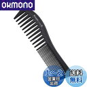 Rikomi コーム メンズ くし メンズ 櫛 カットコーム テーツコーム 静電気防止 男女兼用 Comb-A4