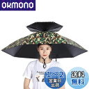 ZEWZE かぶる傘 ハンズフリー レジャーハット 帽子型 日傘 かさ 折りたたみ 釣り小雨 梅雨 熱中症対策 日焼け防止 日よけ 雨具 農作業 スポーツ観戦 暑さ対策 アウトドア ひがさ ガーデニング レディース メンズ (迷彩・ブラック)