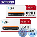 LxTek Purify CRG-051H CRG051H 互換トナー キャノン 対応 カートリッジ051H 黒2本セット canon 用 LBP162 LBP161 MF269dw MF266dn MF265dw MF264dw MF262dw MF267dw トナーカートリッジ