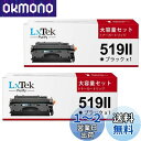 LxTek Purify CRG-519II キャノン 用 トナー CRG-519II CRG519 ブラック(モノクロ) 2本セット 大容量 キヤノン 対応 ...
