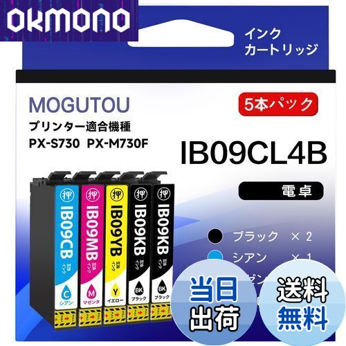 【送料無料】IB09CL4B EPSON 対応 PX-M730F PX-S730 互換 インク IB09 4色5本 エプソン 用 IB09KB IB09CB IB09MB IB09YB 電卓 インクカートリッジ ブラック 2本 MOGUTOU