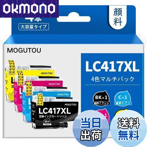 LC417XL LC417 Brother 用 純正と同じ 顔料インク ブラザー 対応 MFC-J7500CDW MFC-J7600CDW MFC-J5800CDW MFC-J7700CDW 互換 インク カートリッジ LC417XLBK LC417XLC LC417XLM LC417XLY 全色 顔料 ブラック シアン マゼンタ イエロー 大容量 タイプ 4色セット 【番号区