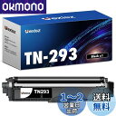 TN-293 互換トナーカートリッジ ブラザー ( Brother ) 用 TN293 ブラック 純正と同じ約3000枚印刷 MFC-L3770CDW HL-L...